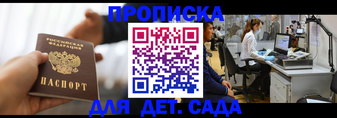 временная регистрация в Балашове