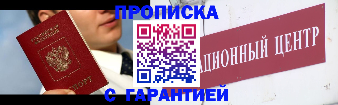 прописка для кредита в Балашове