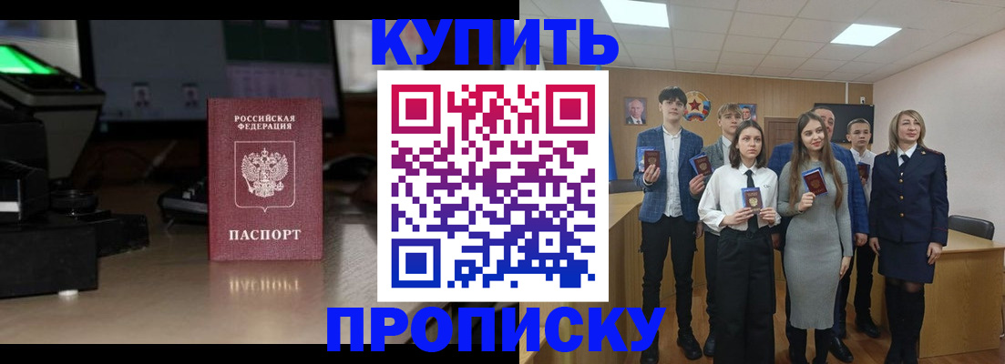 временная регистрация для школы в Балашове
