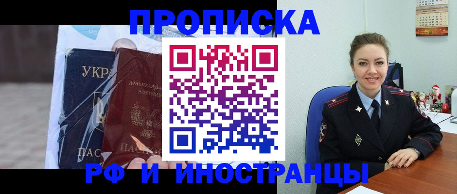 прописка для школы в Балашове