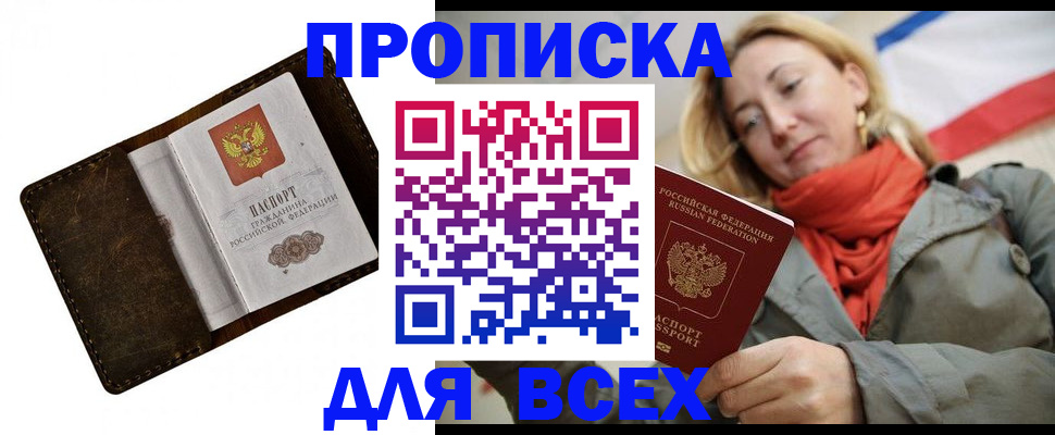 прописка в квартире в Балашове